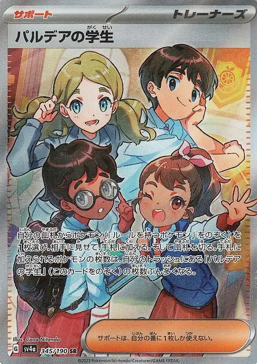 Paldea Students 345/190 — Shiny Treasure ex (Japanese Pokémon TCG card)