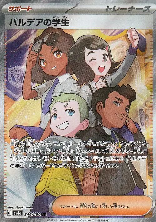 Paldea Students 346/190 — Shiny Treasure ex (Japanese Pokémon TCG card)