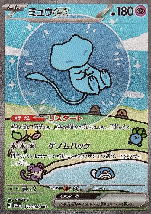 Mew ex 347/190 — Shiny Treasure ex (Japanese Pokémon TCG card)