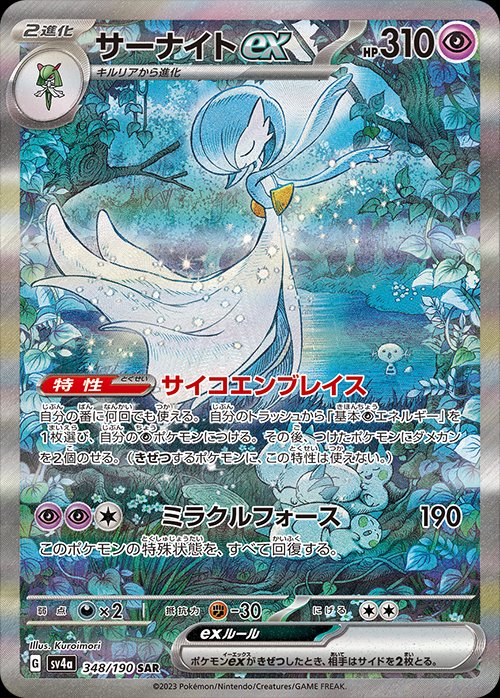 Gardevoir ex 348/190 — Shiny Treasure ex (Japanese Pokémon TCG card)
