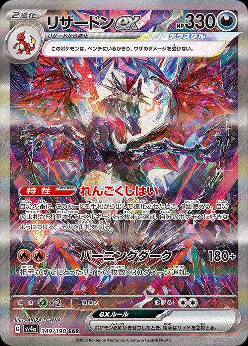 Charizard ex 349/190 — Shiny Treasure ex (Japanese Pokémon TCG card)