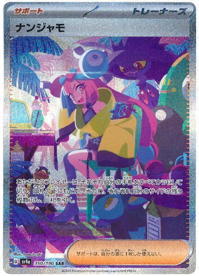 Iono 350/190 — Shiny Treasure ex (Japanese Pokémon TCG card)