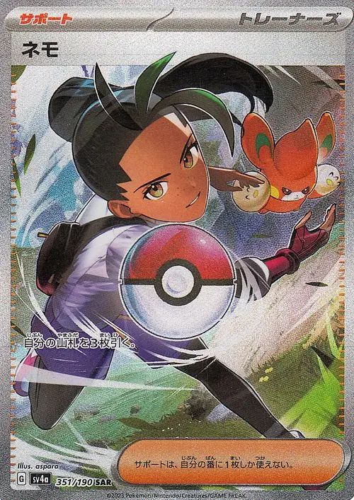 Nemona 351/190 — Shiny Treasure ex (Japanese Pokémon TCG card)