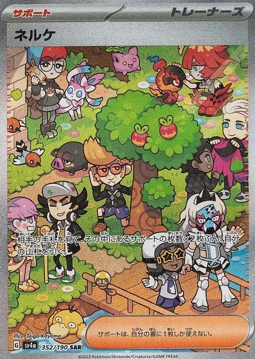 Clive 352/190 — Shiny Treasure ex (Japanese Pokémon TCG card)