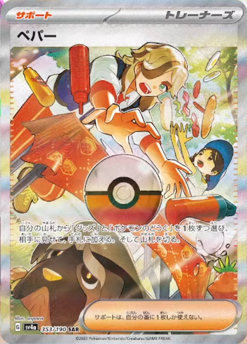 Arven 353/190 — Shiny Treasure ex (Japanese Pokémon TCG card)