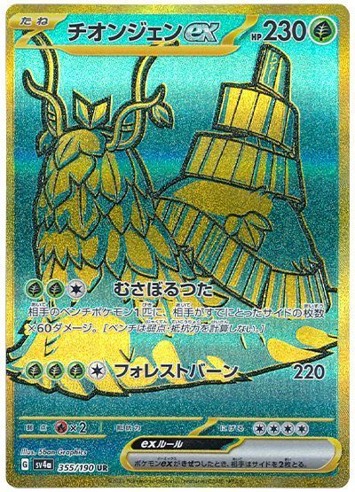 Wo-Chien ex 355/190 — Shiny Treasure ex (Japanese Pokémon TCG card)