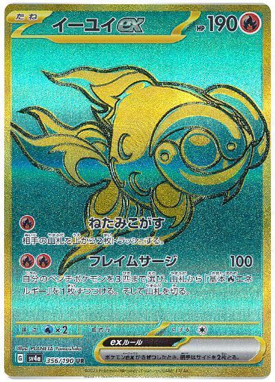 Chi-Yu  ex 356/190 — Shiny Treasure ex (Japanese Pokémon TCG card)