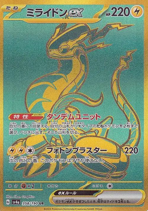 Miraidon  ex 358/190 — Shiny Treasure ex (Japanese Pokémon TCG card)