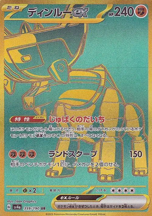 Ting-Lu  ex 359/190 — Shiny Treasure ex (Japanese Pokémon TCG card)