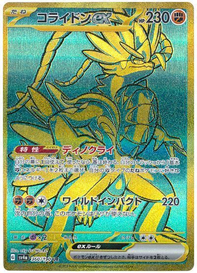 Koraidon ex 360/190 — Shiny Treasure ex (Japanese Pokémon TCG card)
