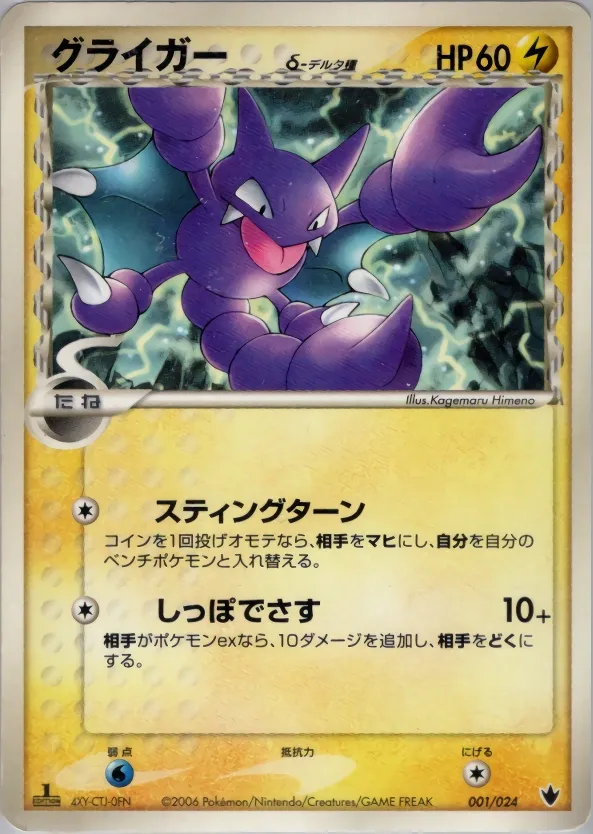 Shockwave! Tyranitar ex Constructed Standard Deck expansion