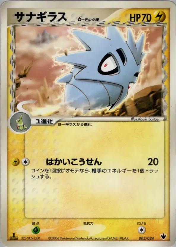 Pupitar 003/24 — Shockwave! Tyranitar ex Constructed Standard Deck (Japanese Pokémon TCG card)