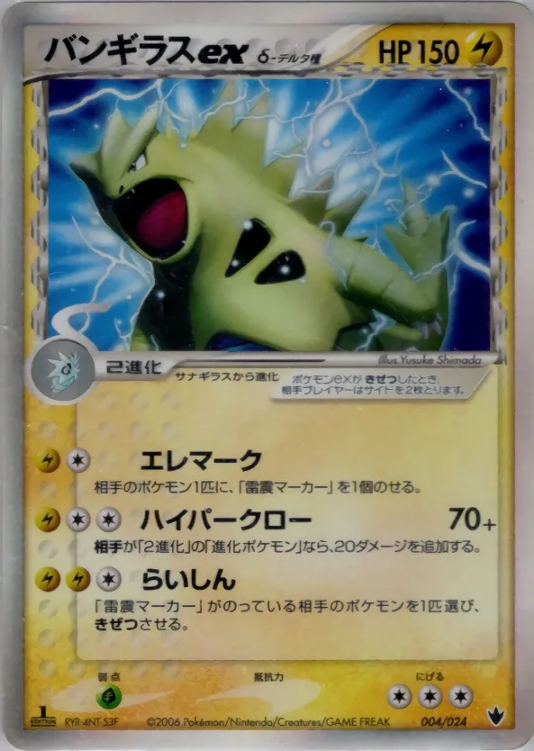 Tyranitar ex 004/24 — Shockwave! Tyranitar ex Constructed Standard Deck (Japanese Pokémon TCG card)