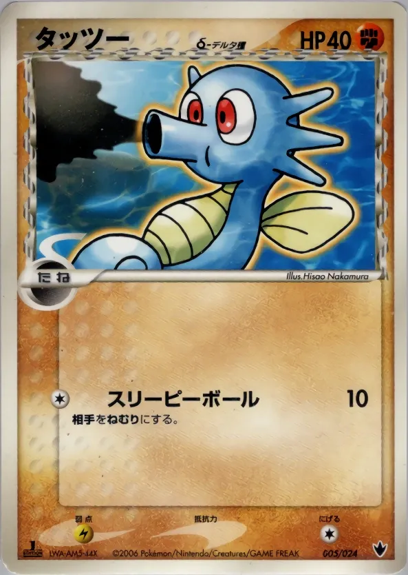 Horsea 005/24 — Shockwave! Tyranitar ex Constructed Standard Deck (Japanese Pokémon TCG card)