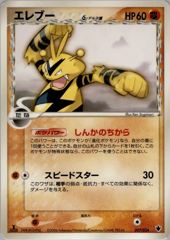 Electabuzz 007/24 — Shockwave! Tyranitar ex Constructed Standard Deck (Japanese Pokémon TCG card)