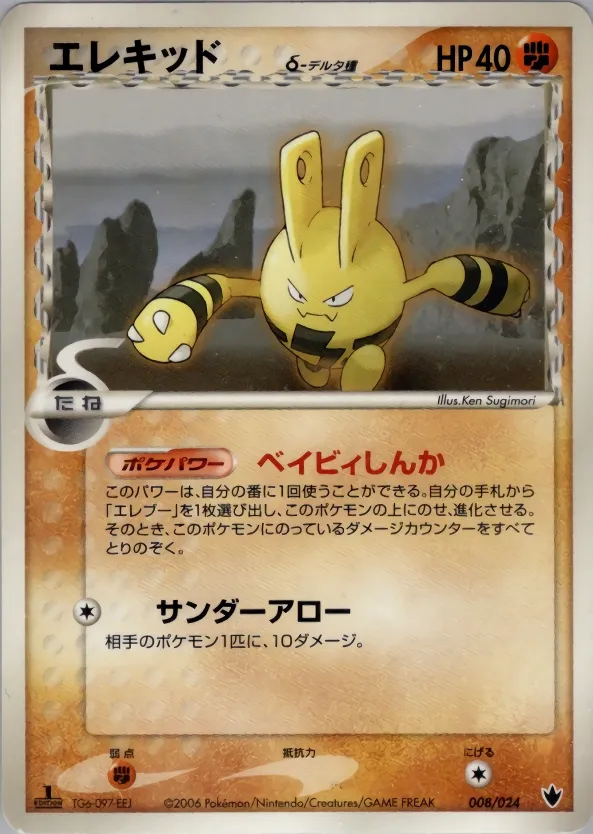 Elekid 008/24 — Shockwave! Tyranitar ex Constructed Standard Deck (Japanese Pokémon TCG card)