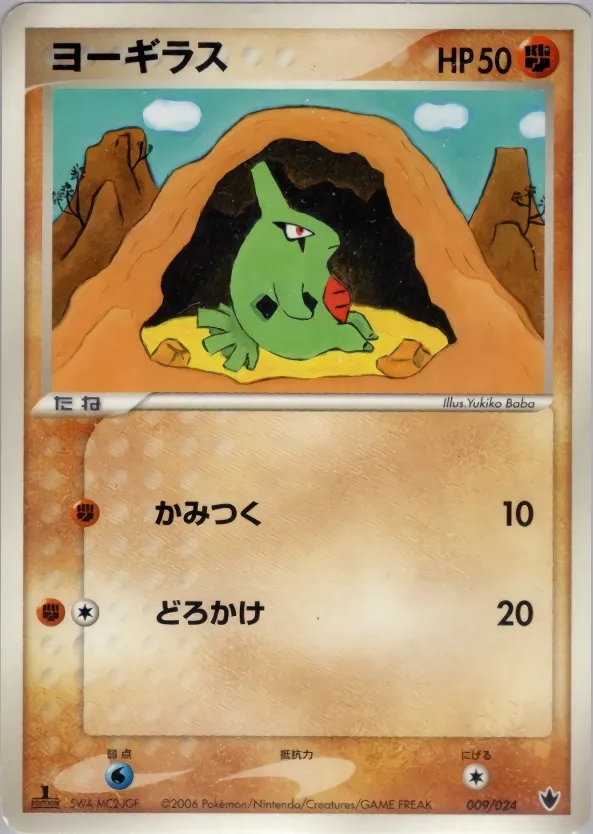 Larvitar 009/24 — Shockwave! Tyranitar ex Constructed Standard Deck (Japanese Pokémon TCG card)
