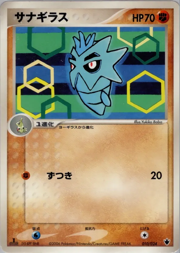 Pupitar 010/24 — Shockwave! Tyranitar ex Constructed Standard Deck (Japanese Pokémon TCG card)