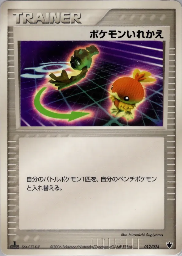 Switch 012/24 — Shockwave! Tyranitar ex Constructed Standard Deck (Japanese Pokémon TCG card)