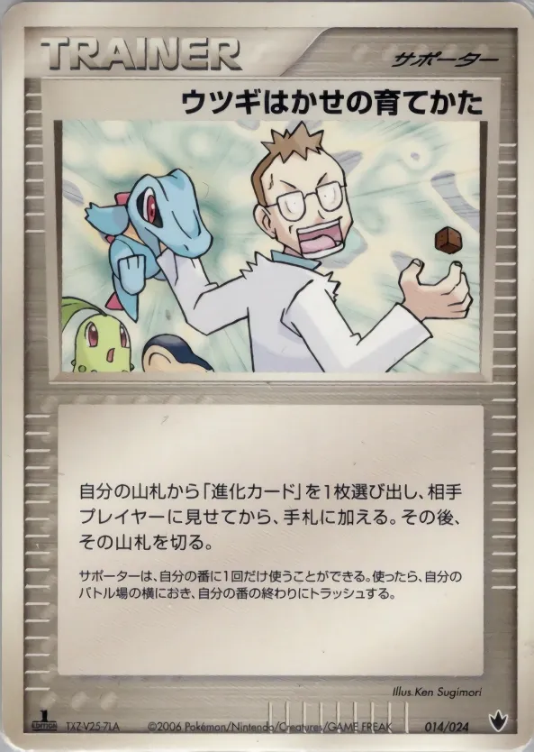 Professor Elm's Training Method 014/24 — Shockwave! Tyranitar ex Constructed Standard Deck (Japanese Pokémon TCG card)