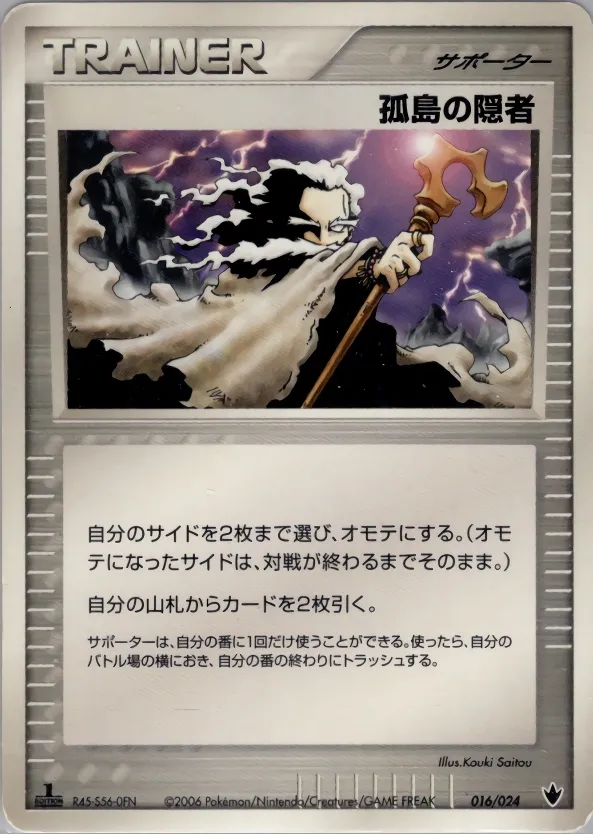 Island Hermit 016/24 — Shockwave! Tyranitar ex Constructed Standard Deck (Japanese Pokémon TCG card)