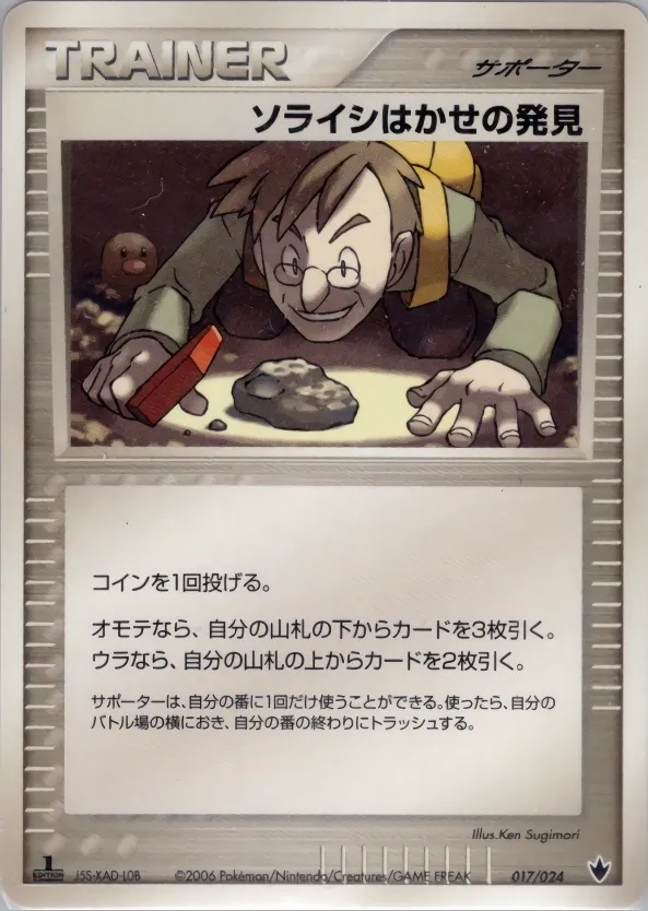 Professor Cozmo's Discovery 017/24 — Shockwave! Tyranitar ex Constructed Standard Deck (Japanese Pokémon TCG card)