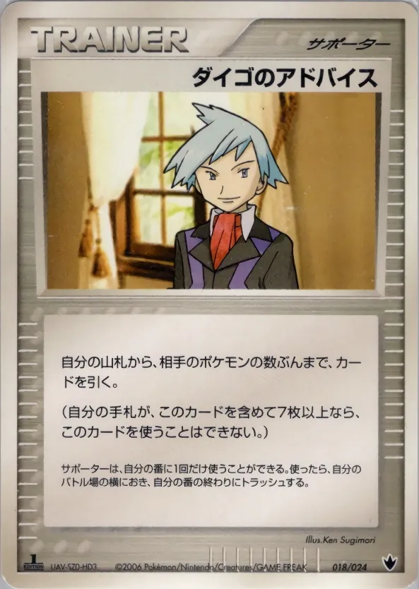 Steven's Advice 018/24 — Shockwave! Tyranitar ex Constructed Standard Deck (Japanese Pokémon TCG card)