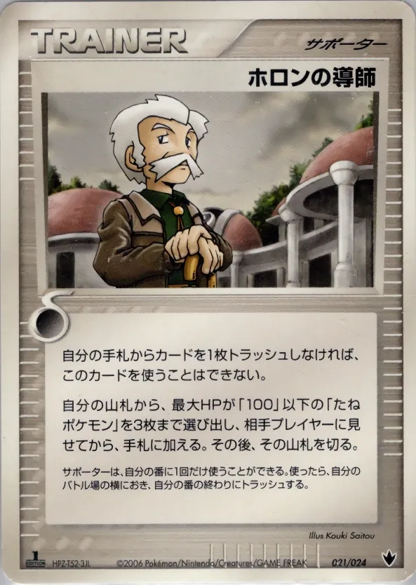 Holon Mentor 021/24 — Shockwave! Tyranitar ex Constructed Standard Deck (Japanese Pokémon TCG card)