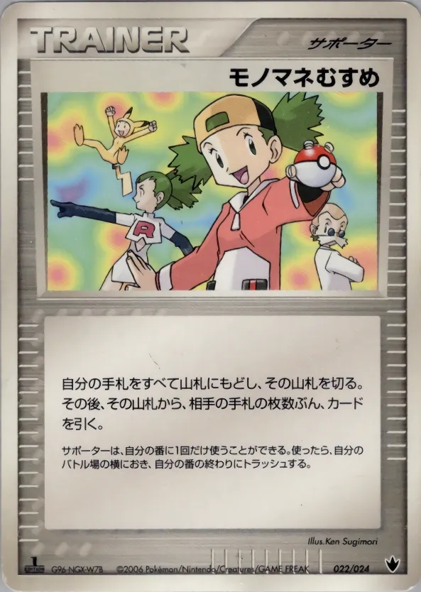 Copycat 022/24 — Shockwave! Tyranitar ex Constructed Standard Deck (Japanese Pokémon TCG card)