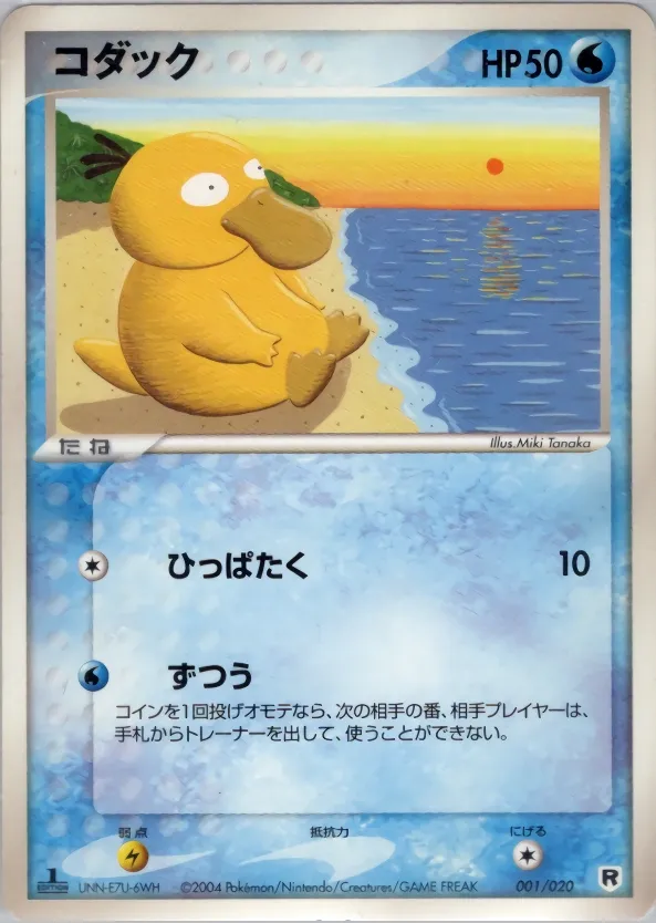 Psyduck 001 — Silver Deck Kit (Japanese Pokémon TCG card)