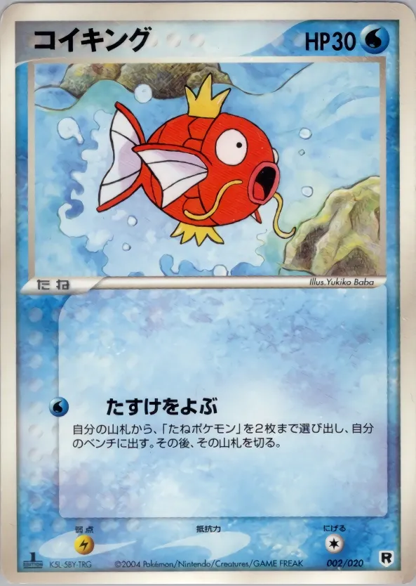 Magikarp 002 — Silver Deck Kit (Japanese Pokémon TCG card)