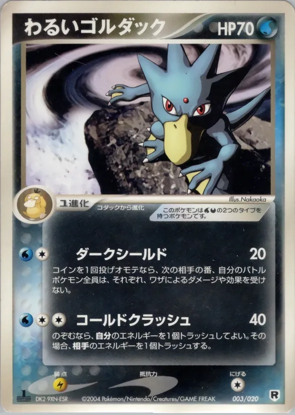 Dark Golduck 003 — Silver Deck Kit (Japanese Pokémon TCG card)