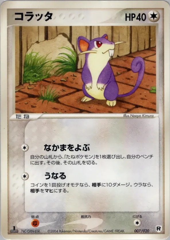 Rattata 007 — Silver Deck Kit (Japanese Pokémon TCG card)
