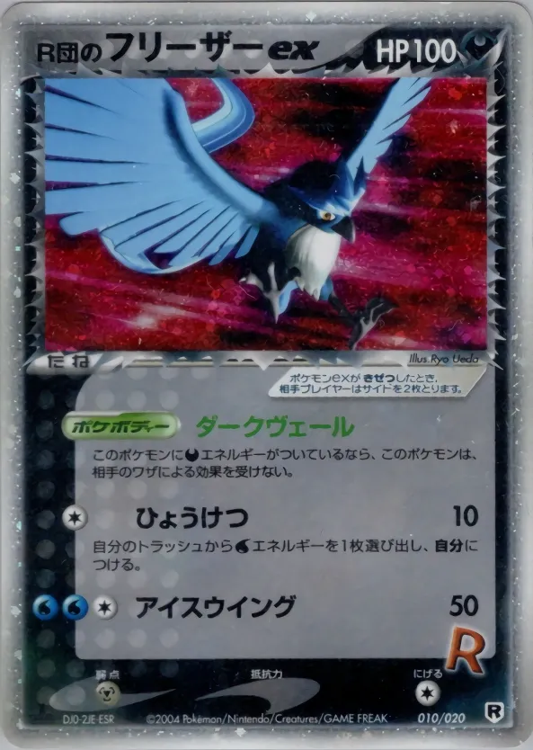 Rocket's Articuno ex 010 — Silver Deck Kit (Japanese Pokémon TCG card)