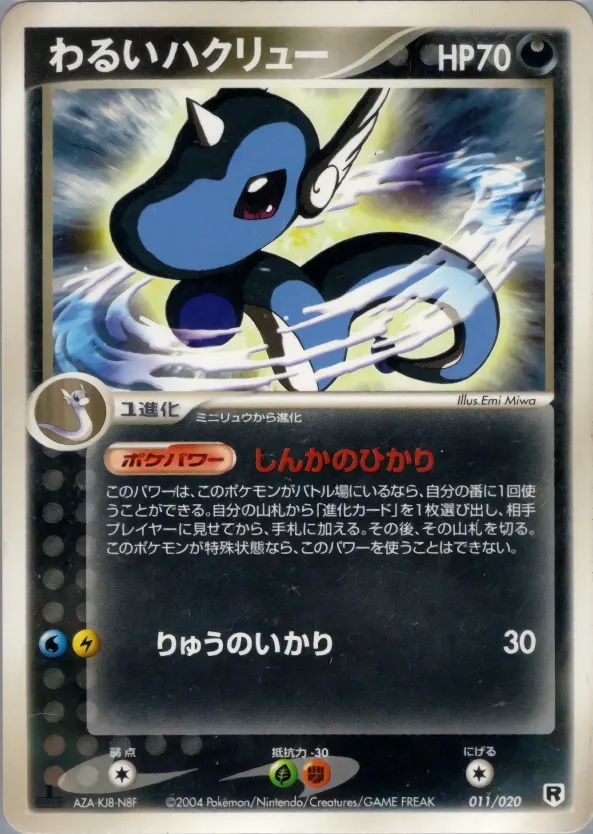 Dark Dragonair 011 — Silver Deck Kit (Japanese Pokémon TCG card)