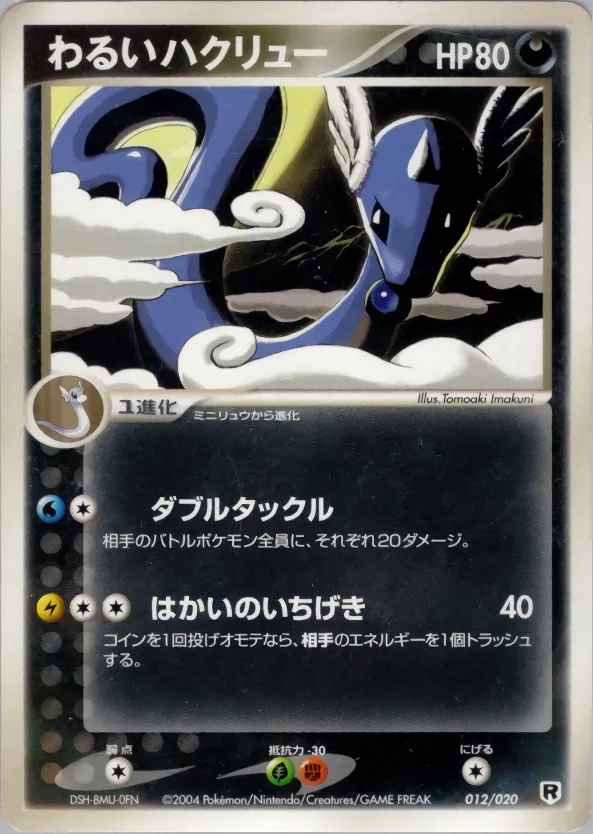 Dark Dragonair 012 — Silver Deck Kit (Japanese Pokémon TCG card)