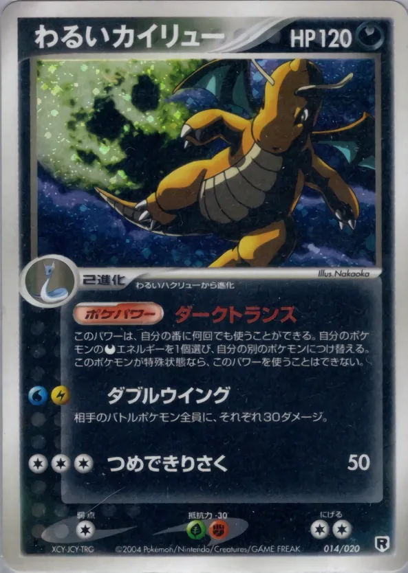 Dark Dragonite 014 — Silver Deck Kit (Japanese Pokémon TCG card)