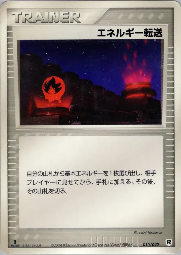 Energy Search 015 — Silver Deck Kit (Japanese Pokémon TCG card)