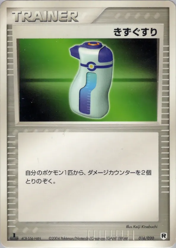 Potion 016 — Silver Deck Kit (Japanese Pokémon TCG card)