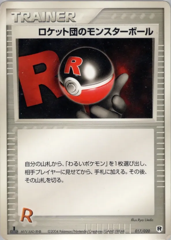 Rocket's Poké Ball 017 — Silver Deck Kit (Japanese Pokémon TCG card)