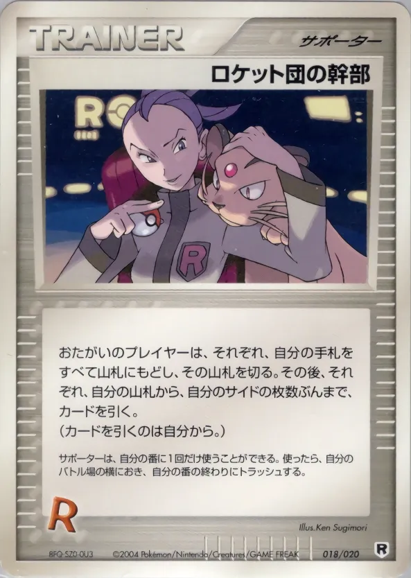 Rocket's Admin. 018 — Silver Deck Kit (Japanese Pokémon TCG card)