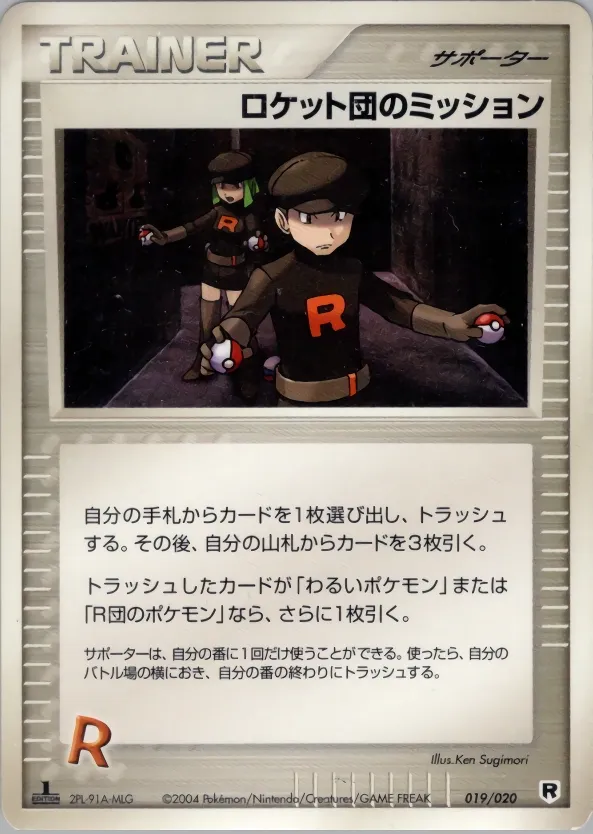 Rocket's Mission 019 — Silver Deck Kit (Japanese Pokémon TCG card)