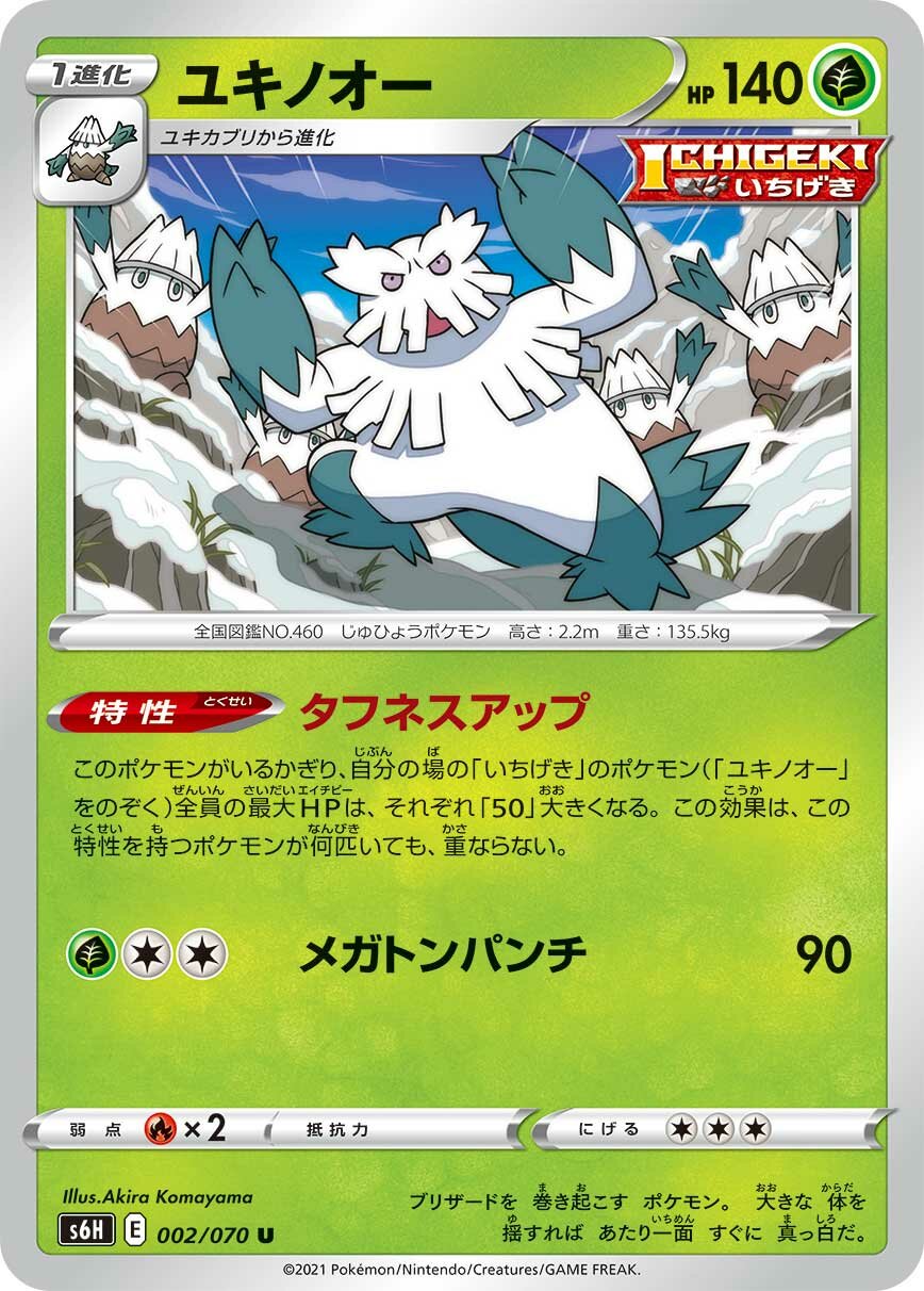 Abomasnow 002/95 — Silver Lance (Japanese Pokémon TCG card)