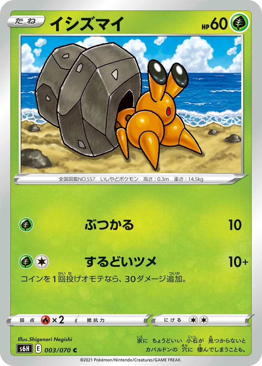 Dwebble 003/95 — Silver Lance (Japanese Pokémon TCG card)