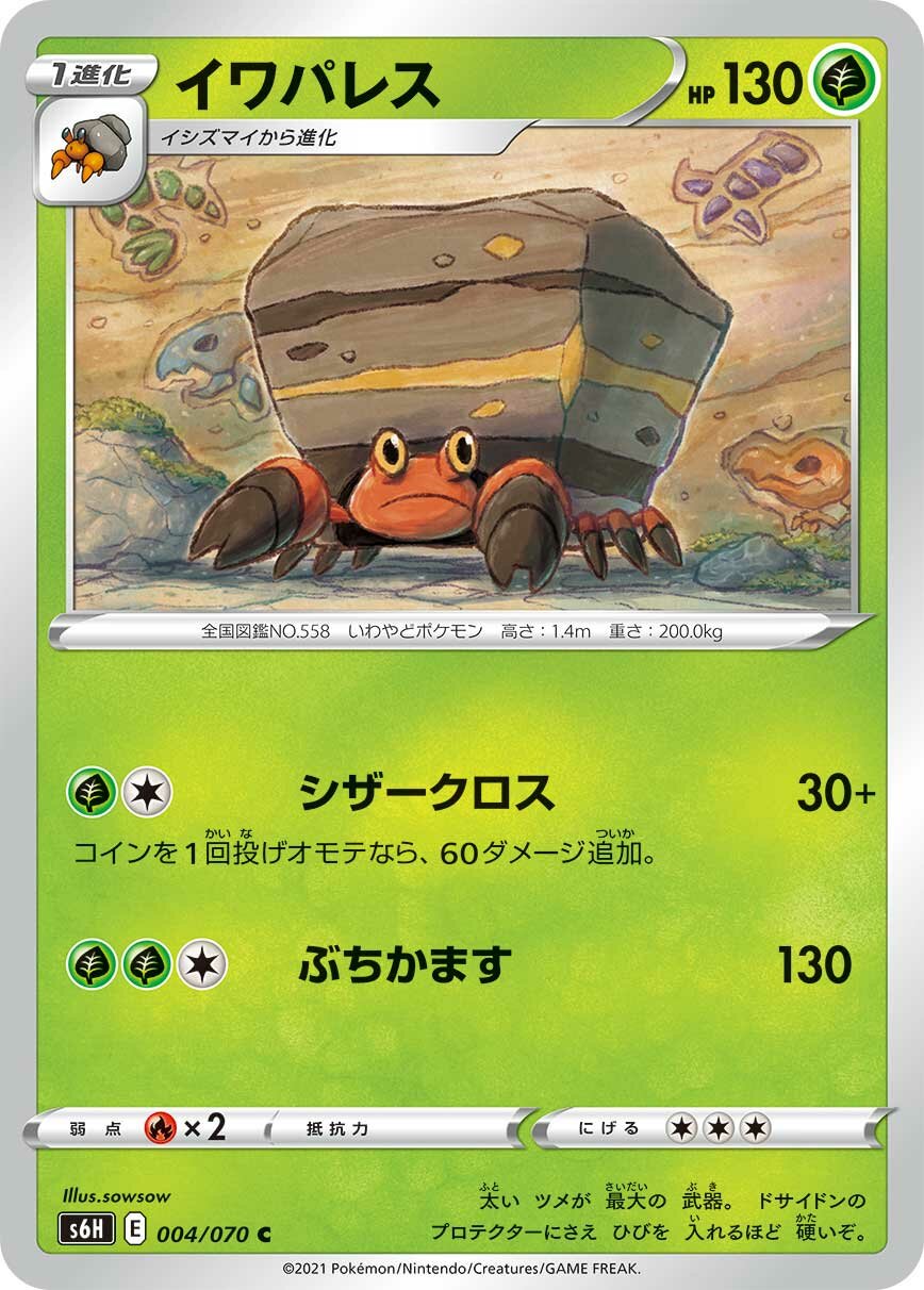 Crustle 004/95 — Silver Lance (Japanese Pokémon TCG card)