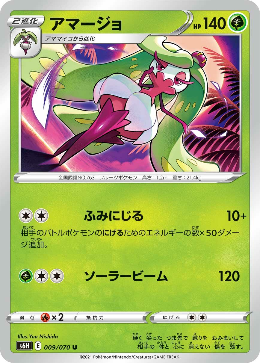Tsareena 009/95 — Silver Lance (Japanese Pokémon TCG card)
