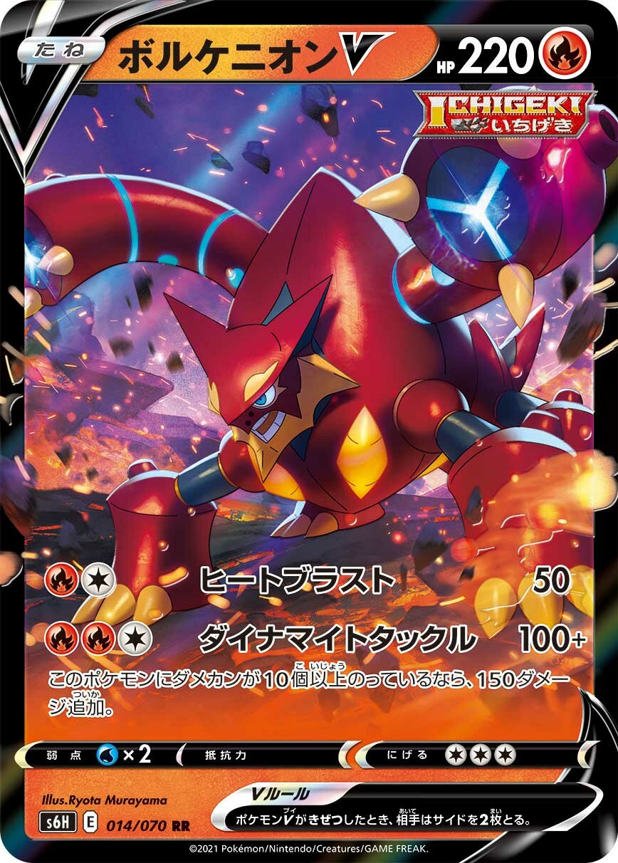 Volcanion V 014/95 — Silver Lance (Japanese Pokémon TCG card)