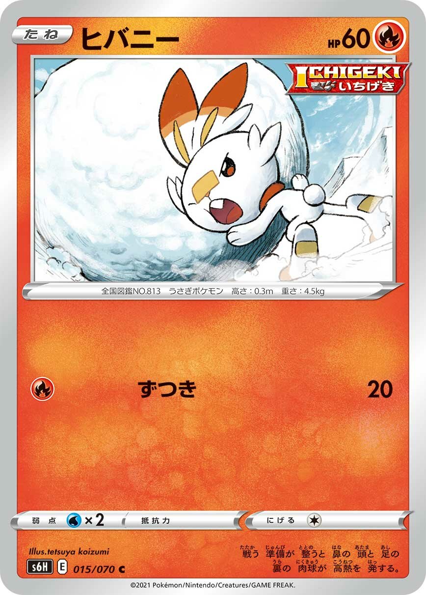Scorbunny 015/95 — Silver Lance (Japanese Pokémon TCG card)