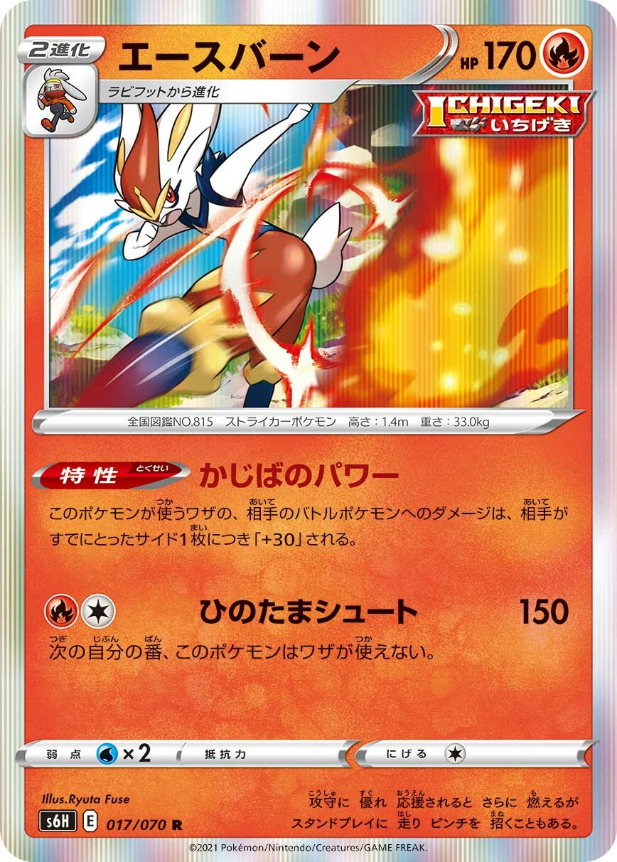 Cinderace 017/95 — Silver Lance (Japanese Pokémon TCG card)