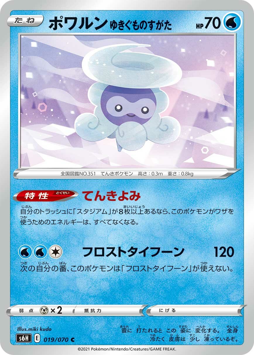 Castform Snowy Form 019/95 — Silver Lance (Japanese Pokémon TCG card)